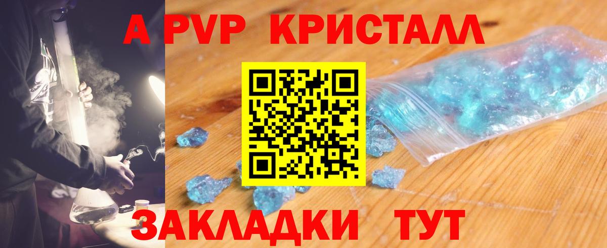 Дербент  APVP  купить наркотик  A PVP мука  Альфа ПВП Crystall  Вход с VPN 