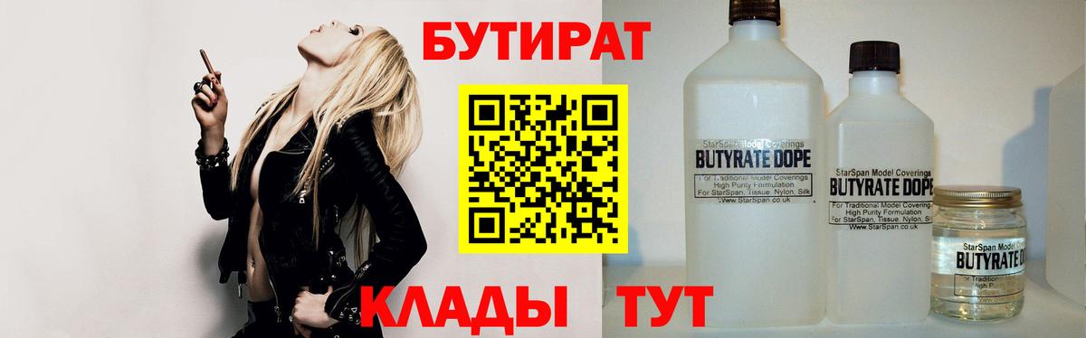 Дербент  БУТИРАТ 1.4BDO  Вход с VPN 