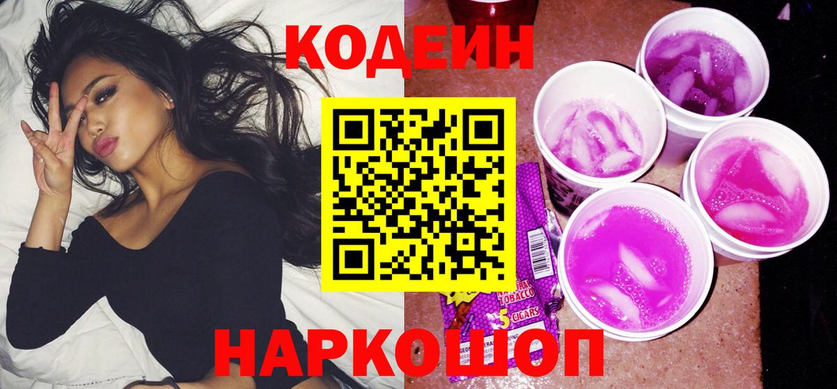Кодеиновый сироп Lean Purple Drank  Кодеин напиток Lean (лин)  Дербент  Вход с VPN 