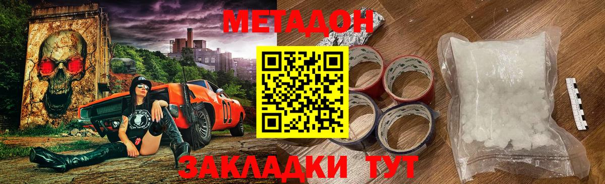Метадон кристалл Дербент